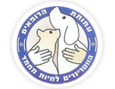 ארגון הרופאים הוטרינרים לחיות הבית בישראל