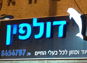 משלוחים חינם בקריית אתא
