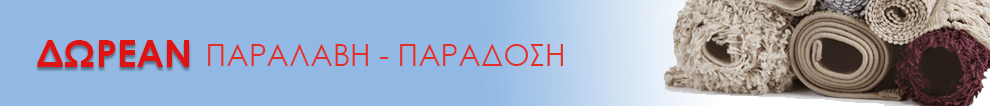 Ταπητοκαθαριστήρια ΚΑΘΑΡΟ