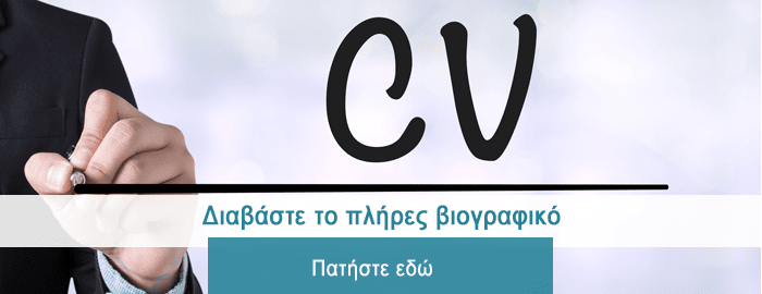 Βιογραφικό Γεώργιος Ψυχογίδης