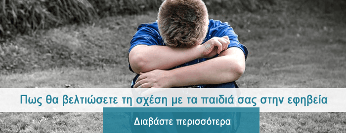 Εφηβεία Ψυχογίδης Γεώργιος