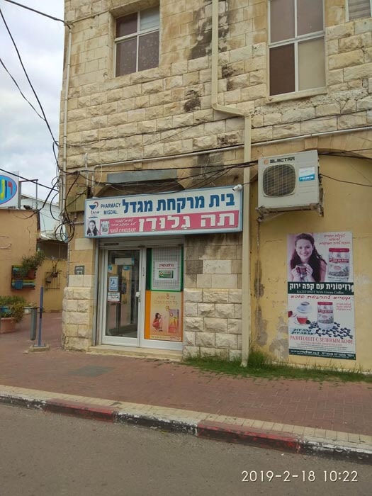 בית מרקחת מגדל בית מרקחת מגדל