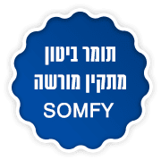 תומר ביטון מתקין מורשה SOMFY