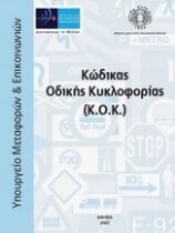 Θεωρητική Ύλη Υποψήφιων Οδηγών