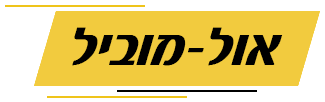 אול-מוביל - לוגו