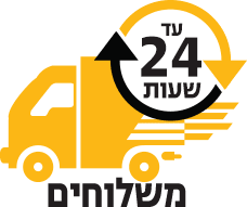 עד 24 שעות משלוחים