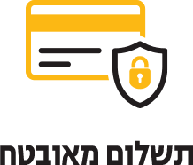תשלום מאובטח