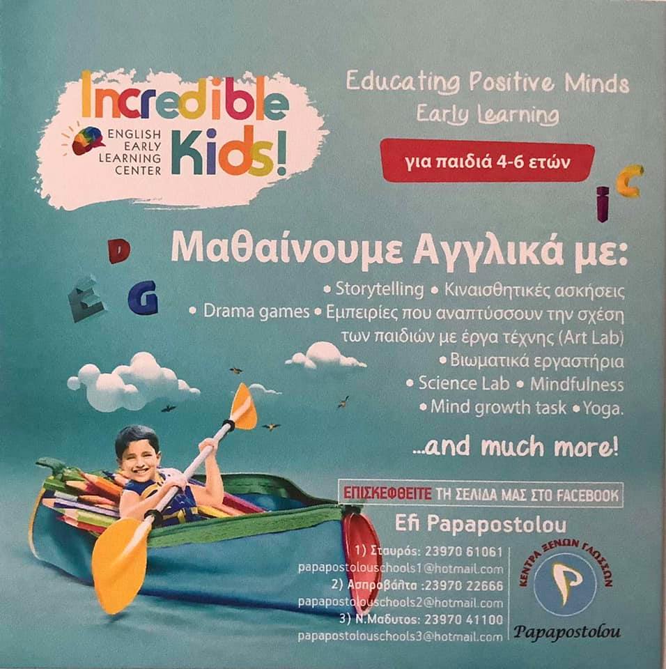 Τμήματα Παιδικά / Αρχαρίων Pre Junior