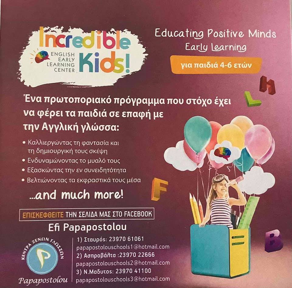 Τμήματα Παιδικά / Αρχαρίων Pre Junior