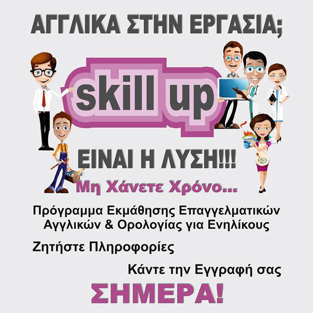 Φροντιστήριο Αγγλικών Ευθυμίου Μαρία 