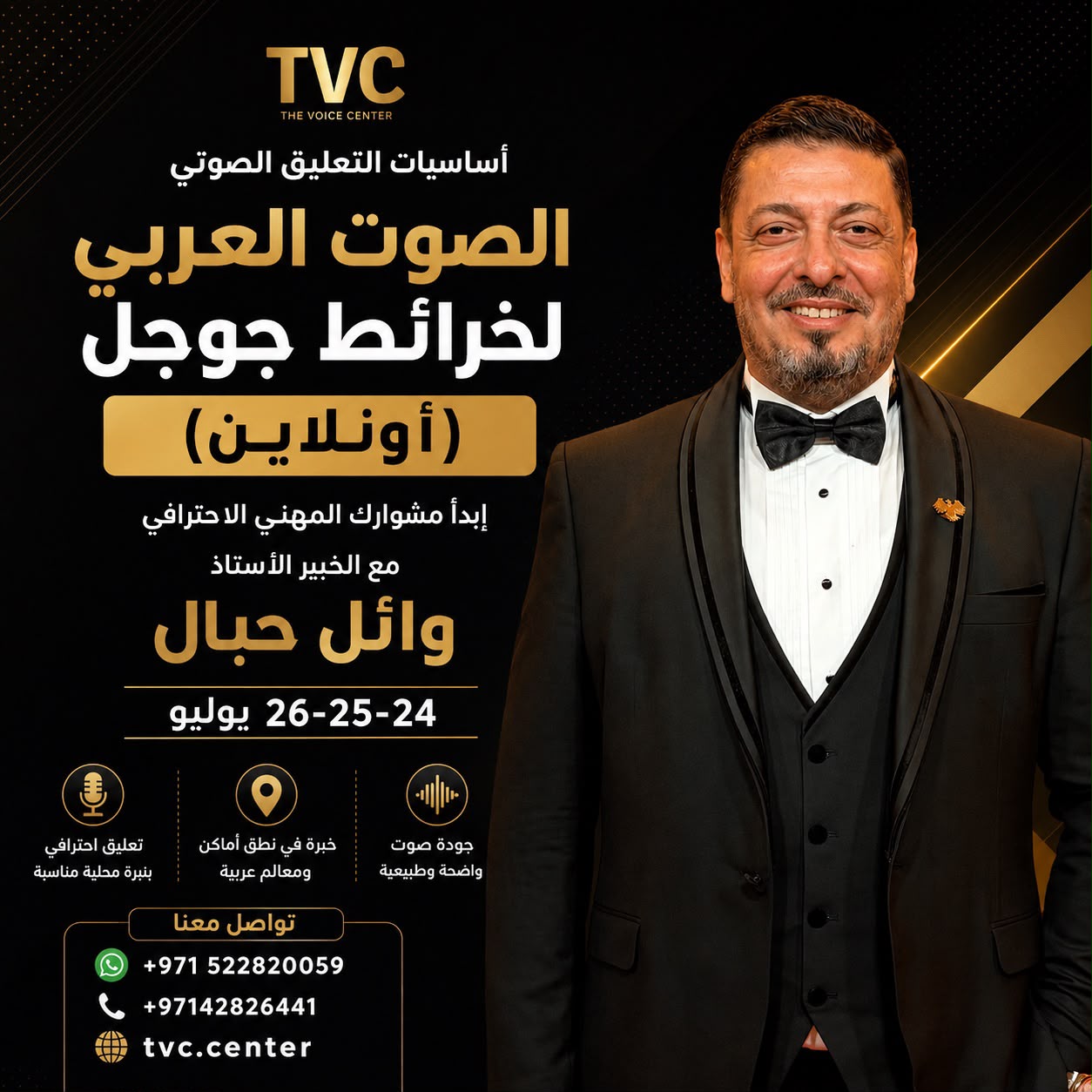 بوستر دورة التعليق الصوتي دبي - The Voice Center