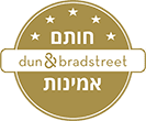 חותם אמינות dun&bradstreet