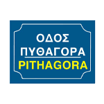 ΟΝΟΜΑΤΟΘΕΣΙΕΣ | ΠΙΝΑΚΙΔΕΣ ΣΗΜΑΝΣΗΣ