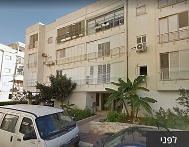 נעמי 5 רמת השרון-לפני