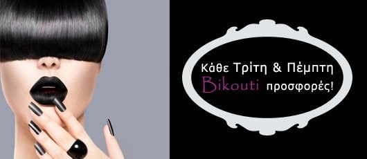 Κομμωτήριο & Μανικιούρ - Πεντικιούρ Bikouti By Vivian 