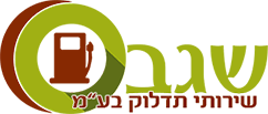 י. שגב שרותי תדלוק בע"מ - לוגו