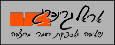 אריאל גרינברג בע"מ - לוגו