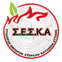 ΣΥΛΛΟΓΟΣ ΕΜΠΟΡΩΝ ΣΤΕΡΕΩΝ ΚΑΥΣΙΜΩΝ ΑΤΤΙΚΗΣ