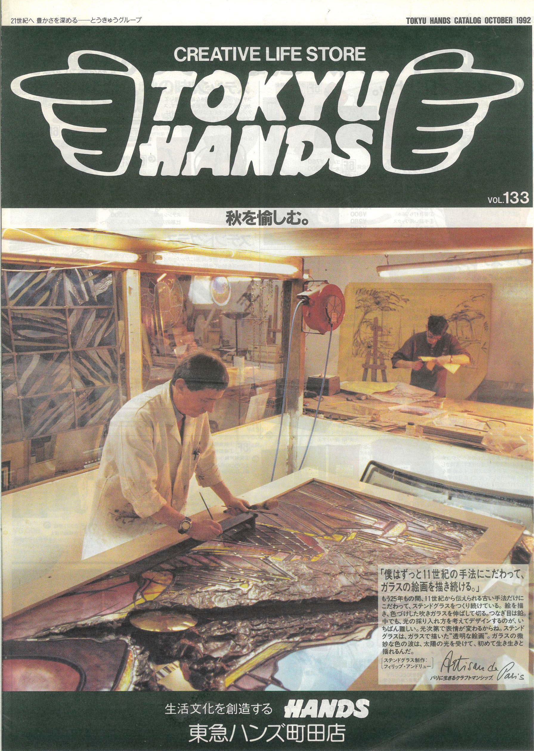Publicité pour la boutique Tokyu Hands ; un homme travaillant sur une œuvre d’art ; intérieur du magasin ; logo avec des mains ; texte en japonais.