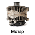 Μοτέρ