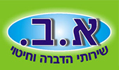 א.ב. שרותי הדברה וחיטוי
