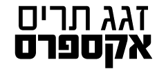 זגג תריס אקספרס