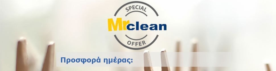 Προσφορά Mr Clean
