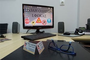 Σχολή Οδηγών Ιωάννη Φωκά