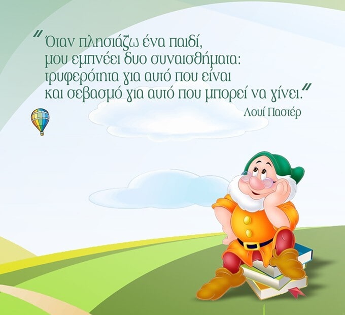 Βρεφονηπιακός Σταθμός  Το Σπίτι των Νάνων